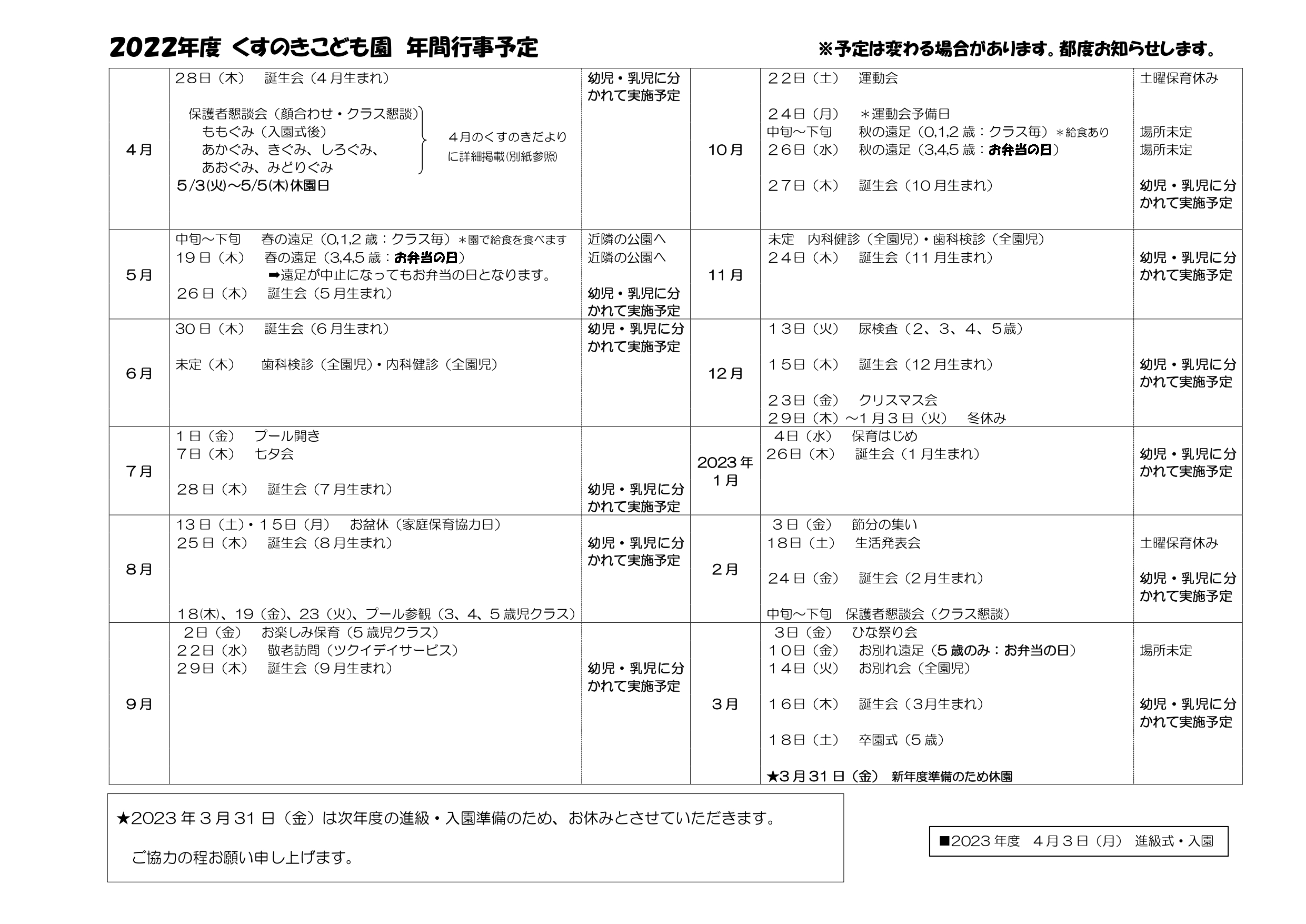年間スケジュール