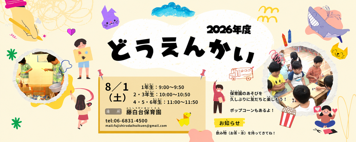 同園会のご案内 2026