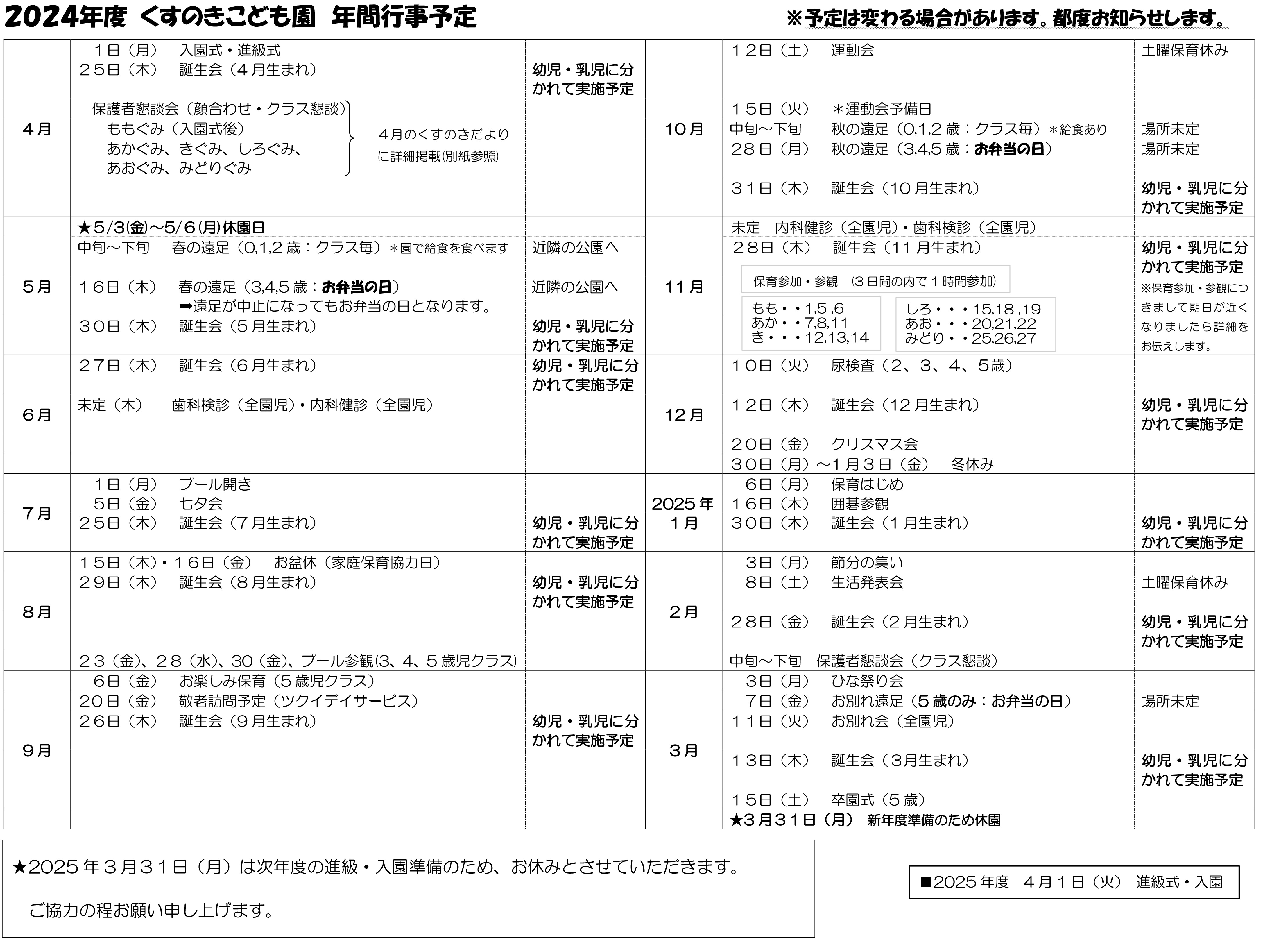 年間スケジュール