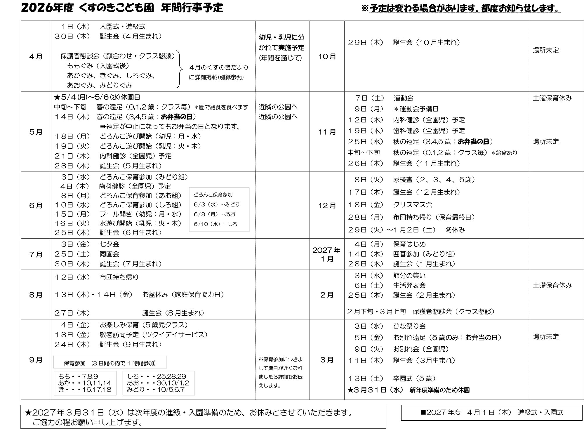 年間スケジュール