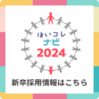 ほいコレナビ2024